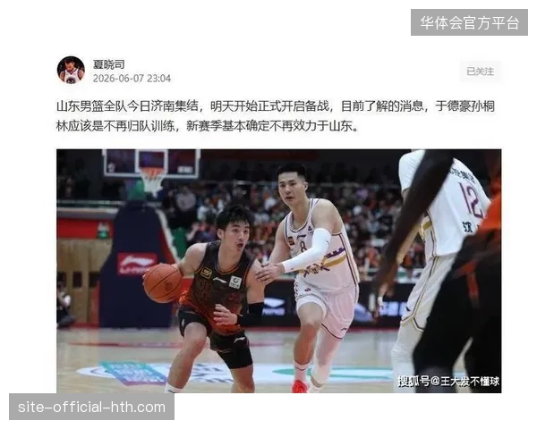 山东男篮宣布于德豪、孙桐林等四名球员合同到期后离队，正式开启夏训及阵容重组